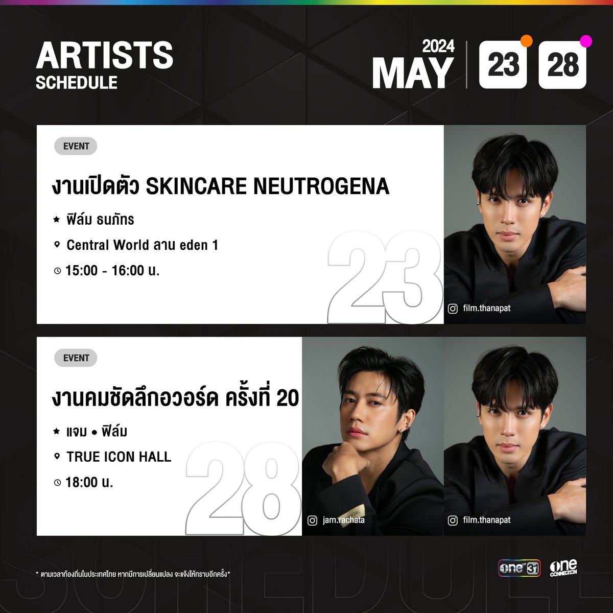 Oneconnection31's tweet photo. [ #ONE31SCHEDULE ]      

📍อัปเดตตารางงานศิลปิน เดือนพฤษภาคม   
หากมีการเปลี่ยนแปลง จะแจ้งให้ทราบอีกครั้ง      

#ช่องวัน31 https://t.co/Lf1vuQtH2K