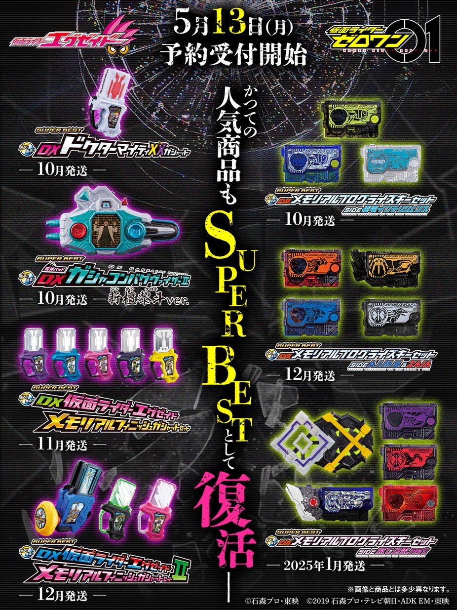ヒーロー特撮！おもちゃ情報 على X: 