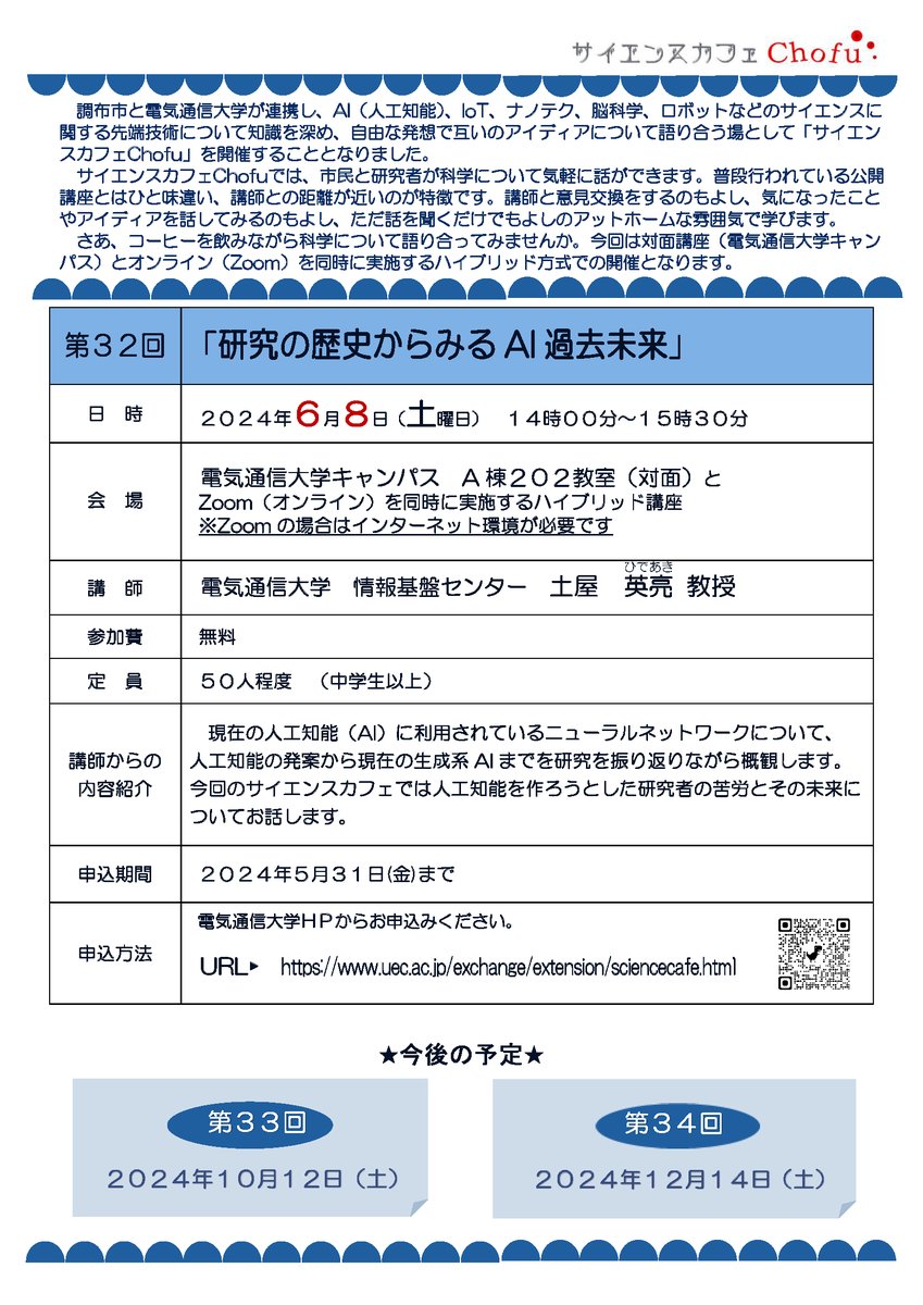 サイエンスカフェChofu第32回(電気通信大学)】 6月8日(土)開催。“研究