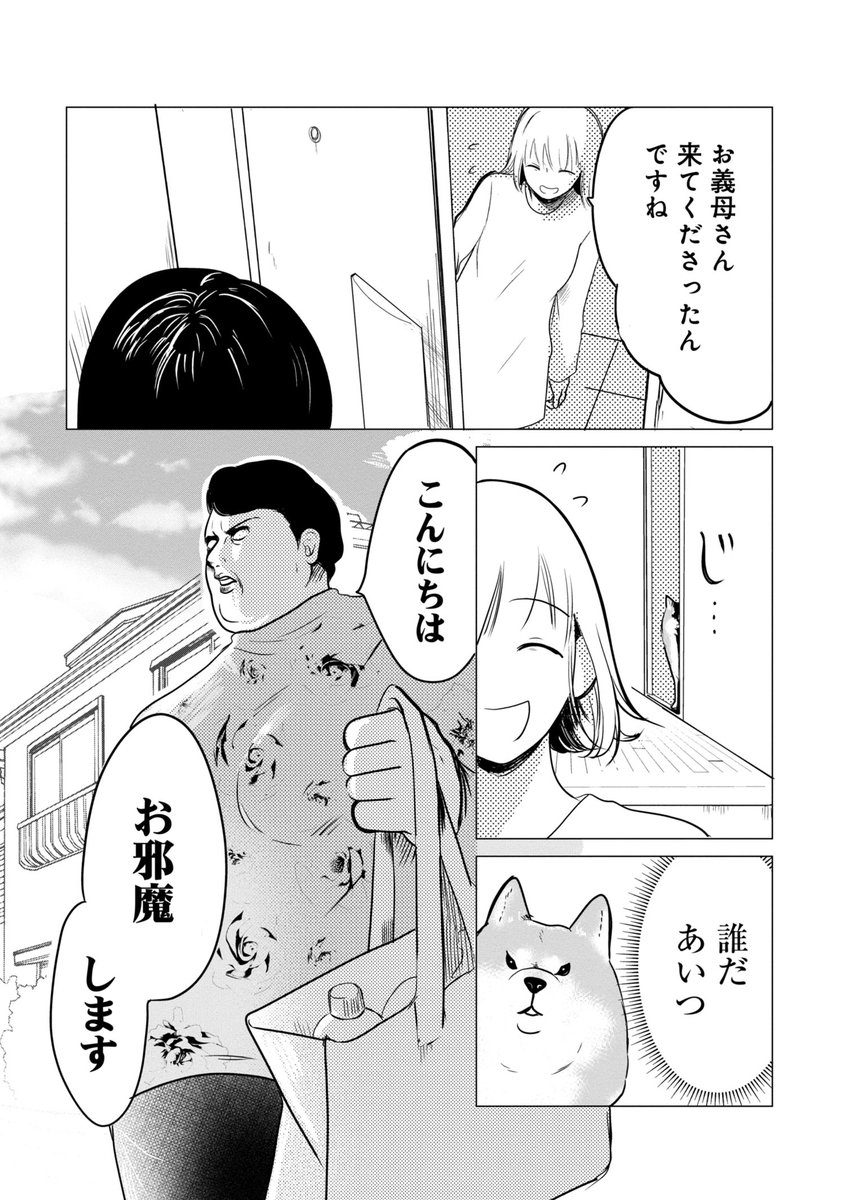 つよいお義母さんがやってきた話(1/2) 