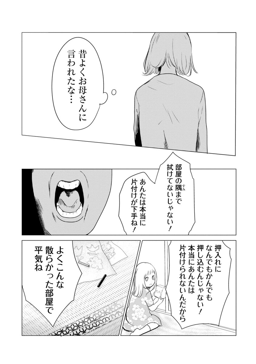 つよいお義母さんがやってきた話(1/2) 