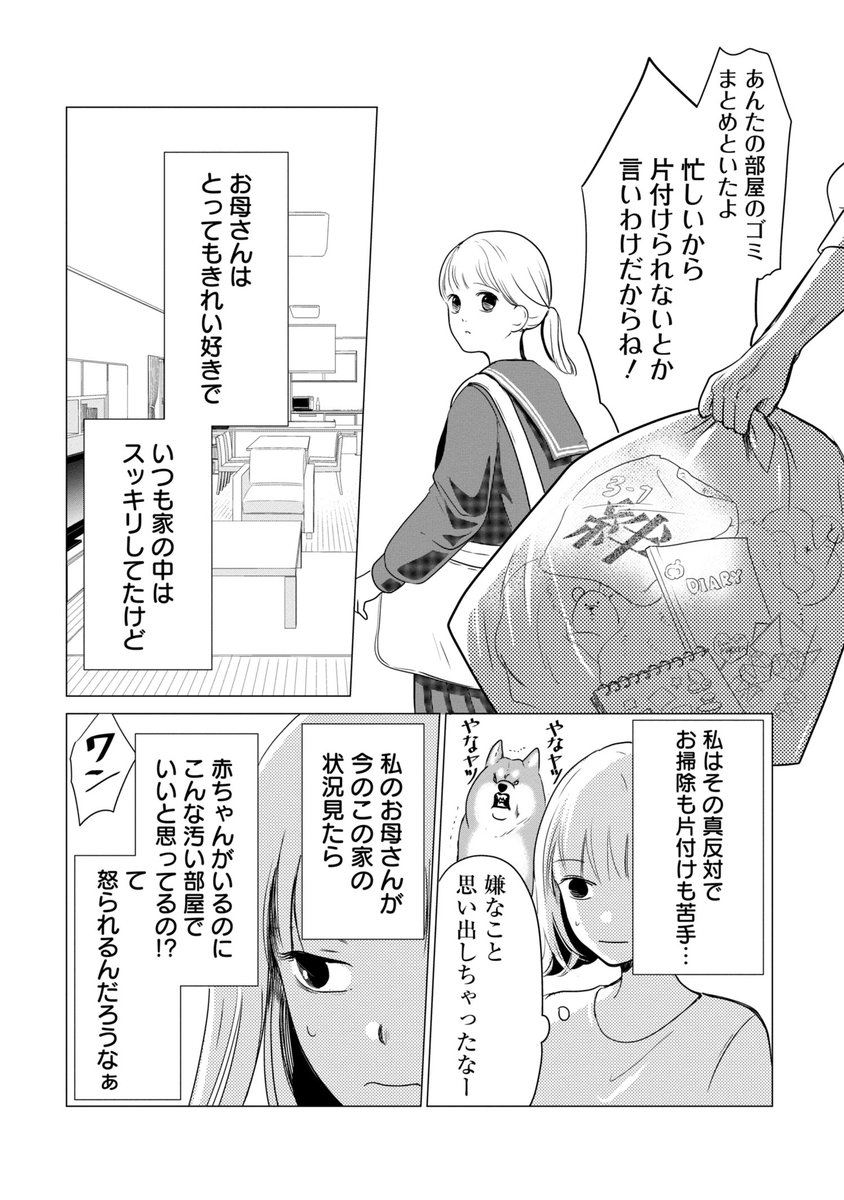 つよいお義母さんがやってきた話(3/3) 