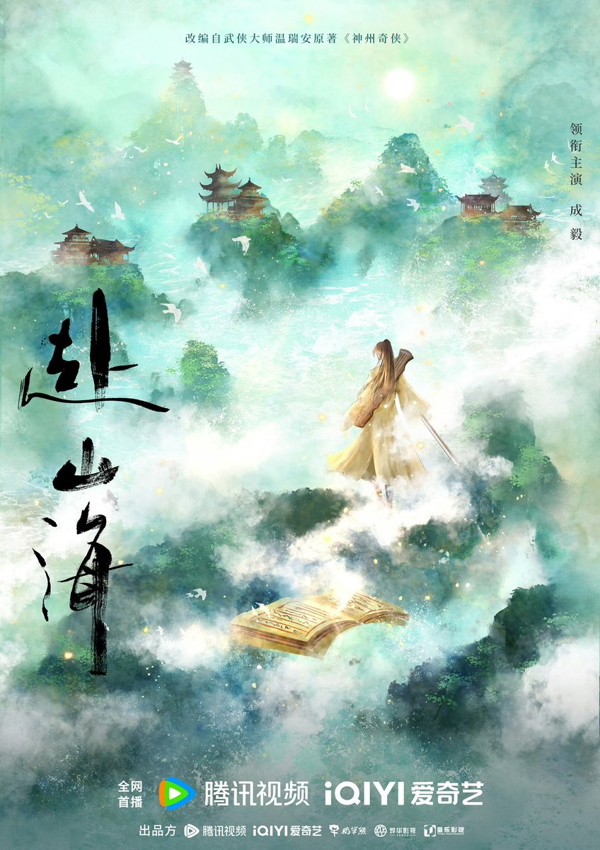 ChengYi_DataGrp's tweet photo. 行路铸盈骨，月霁引剑歌。但赴山海，无问其宗。

《赴山海》5月18日，北京时间10:10横店秦王宫开机仪式。

预祝开机大吉！

#成毅 
#ChengYi https://t.co/Maw2DJj3fX