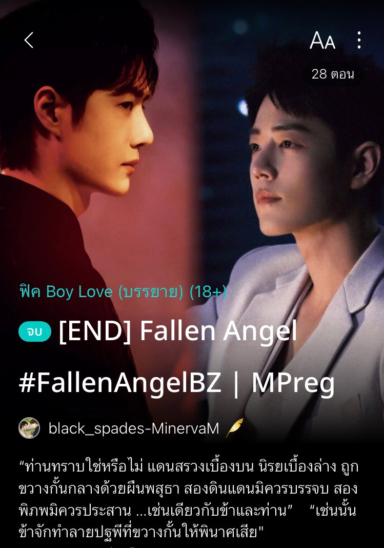 mint_matinee's tweet photo. แงงงง ขอบคุณมากค่ะที่นึกถึงพี่งูกับแอปเปิลผลงามของเขา 🥰🫶🏻❤️🔥❤️🔥❤️🔥 #FallenAngelBZ
อ่านได้ที่นี่น้า จบแล้วค่า 👉🏻👉🏻
https://t.co/OAvS6dYnmh
#ฟิคป๋อจ้าน #แนะนำฟิคป๋อจ้าน https://t.co/S985zbmQP8