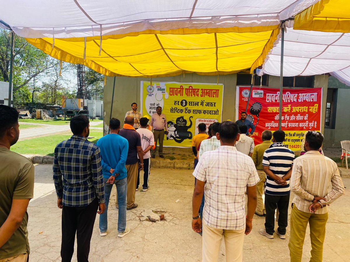 CB Ambala spearheading a vital initiative! Raising awareness about septic tank maintenance not only safeguards health but also preserves our environment. Big shoutout to #SwachhSurvekshan2024 for championing cleanliness  #swachhbharatabhiyan #swachhbharat
@pdde_wc