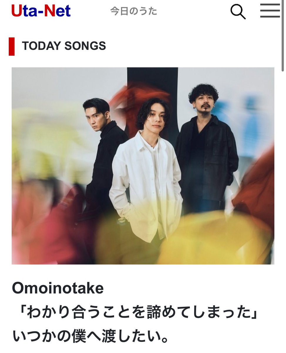 NEWS ─── 歌詞検索サービス「歌ネット」にて #Omoinotake 福島智朗の #蕾 歌詞エッセイが掲載されております！ 蕾と合わせてチェックしてみてください👀 ▼記事はこちら uta-net.com/user/writer/to… 💐#蕾 Streaming / Download omoinotake.lnk.to/xHzOJY @UTANET_STAFF #utanet #ヒロアカ…