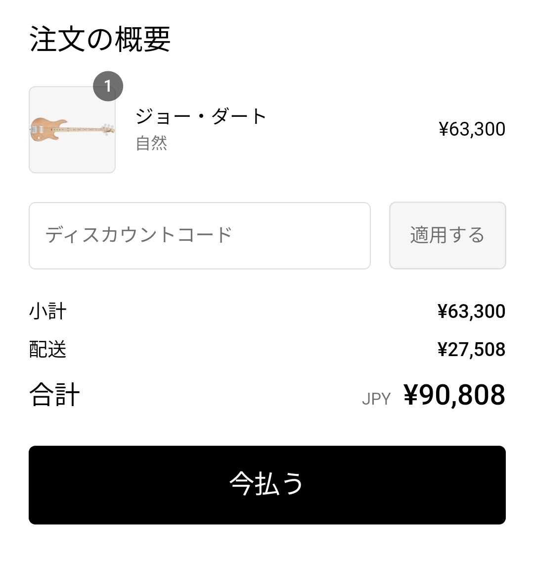 円が安すぎる