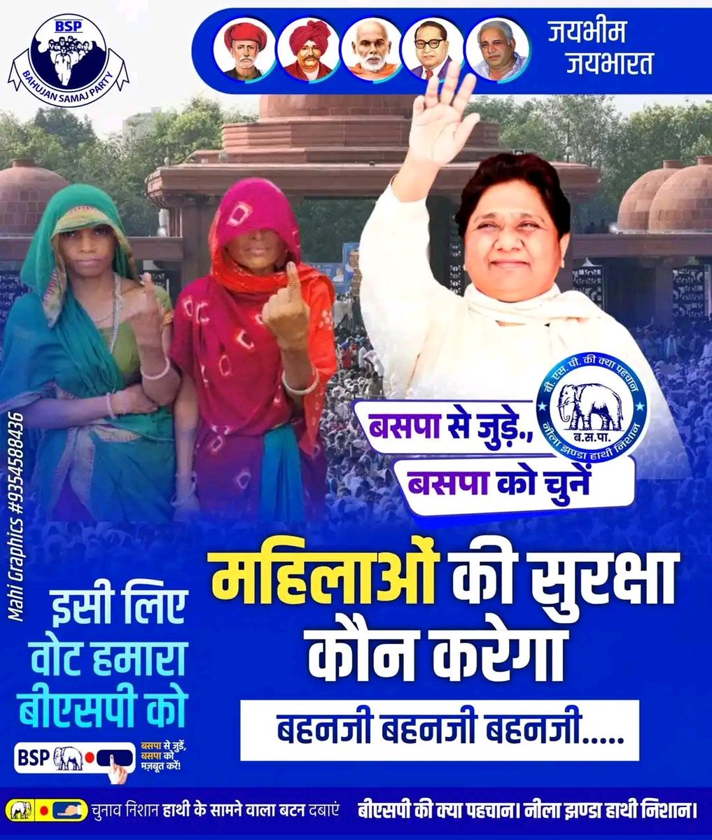 महिलाओं की सुरक्षा कौन करेगा बहनजी बहनजी इस लिए वोट हमारा बसपा को 🐘✌️ voteforbsp #BspMission2024 #LokSabaElections2024