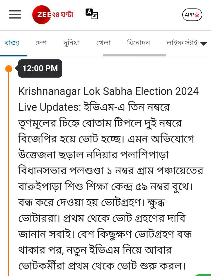 Shocking report coming in from Krishnanagar, WB

In booth number 59 under the Palasipara assembly, Krishnanagar, WB, EVM was malfunctioning in favor of BJP. After the objection from the local villagers, a new EVM was brought in for voting.

Report via Zee Media.