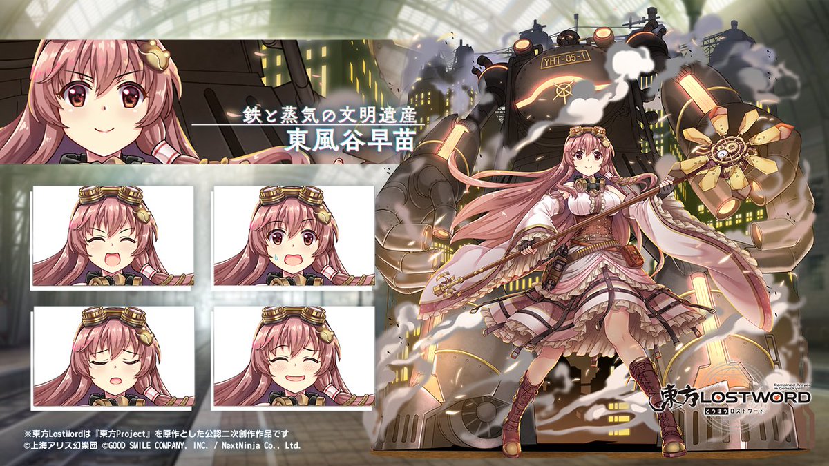 キャラクター紹介】 #鉄と蒸気の文明遺産_東風谷早苗 新しい人類を導く