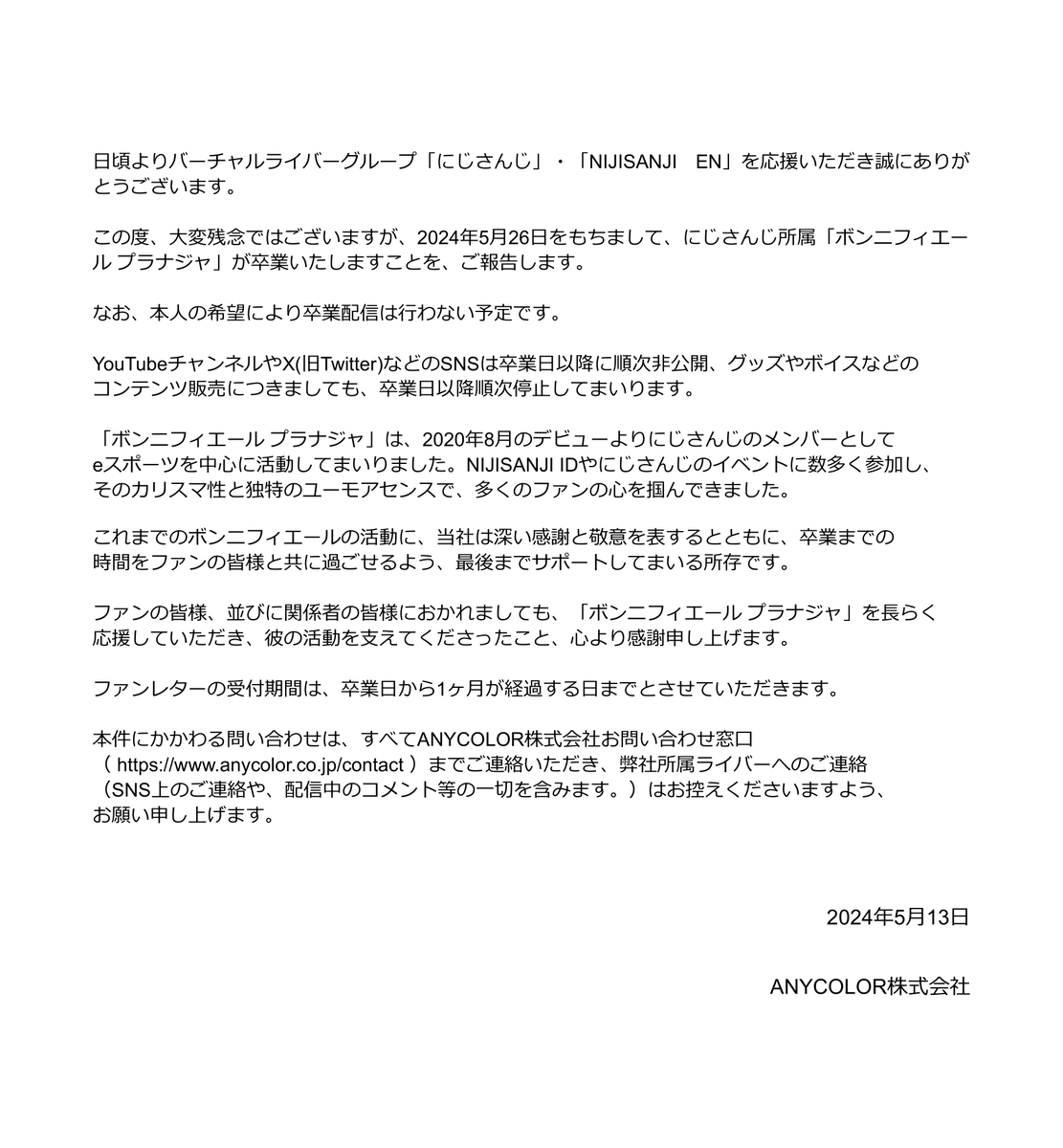 圖 にじさんじ 彩虹直播 (2024/05/13)