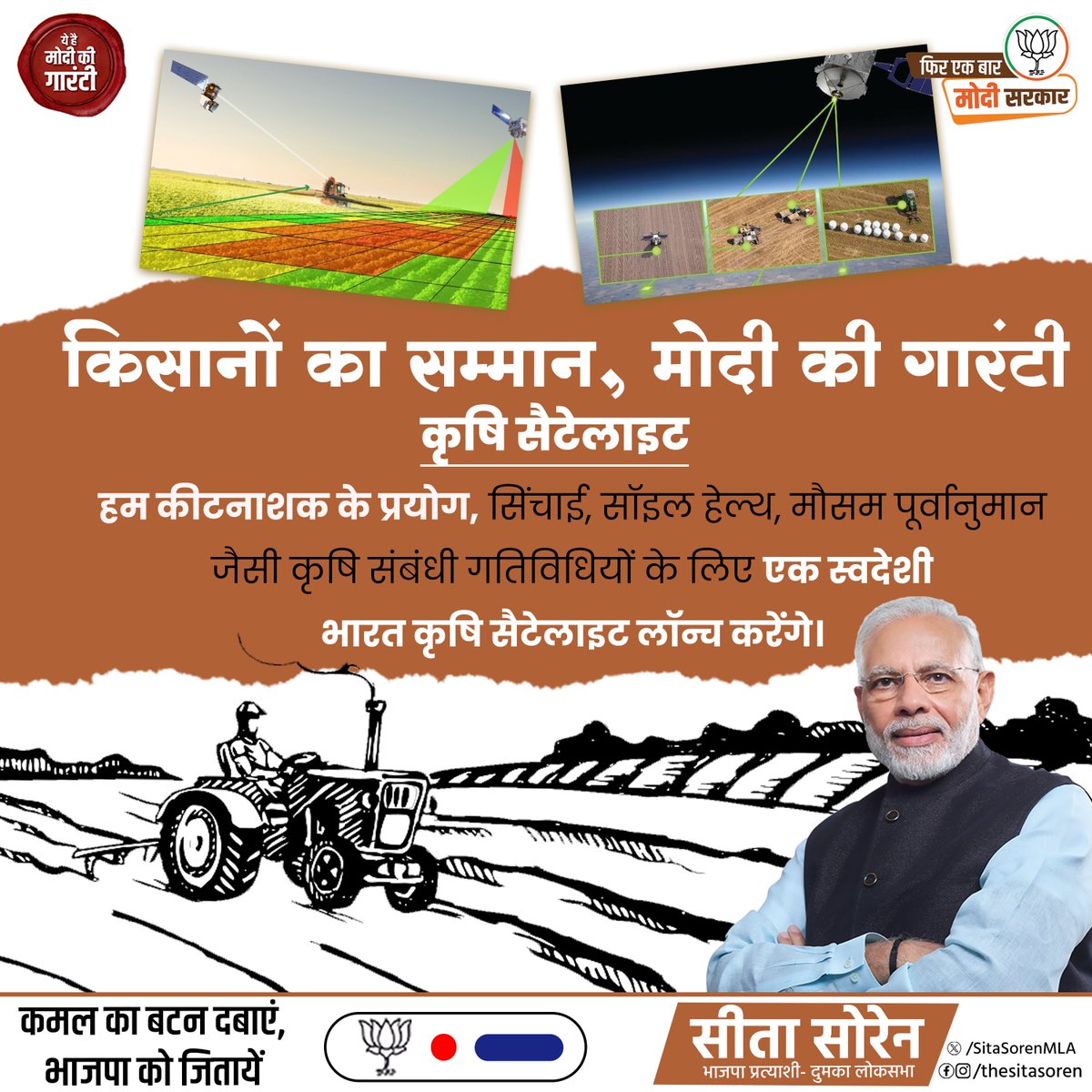 SitaSorenMLA's tweet image. किसानों का सम्मान, मोदी की गारंटी...

⭕ कृषि सैटेलाइट

हम कीटनाशक के प्रयोग, सिंचाई, सॉइल हेल्थ, मौसम पूर्वानुमान जैसी कृषि संबंधी गतिविधियों के लिए एक स्वदेशी भारत कृषि सैटेलाइट लॉन्च करेंगे।

#ModiKiGuarantee #PhirEkBaarModiSarkar #ModiKaDevelopmentModel #LokSabhaElections2024…