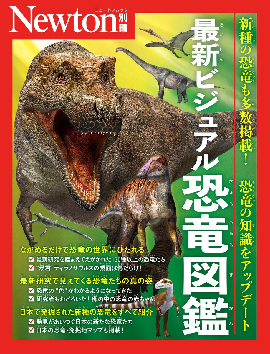 科学雑誌Newton（ニュートン）公式 على X: 