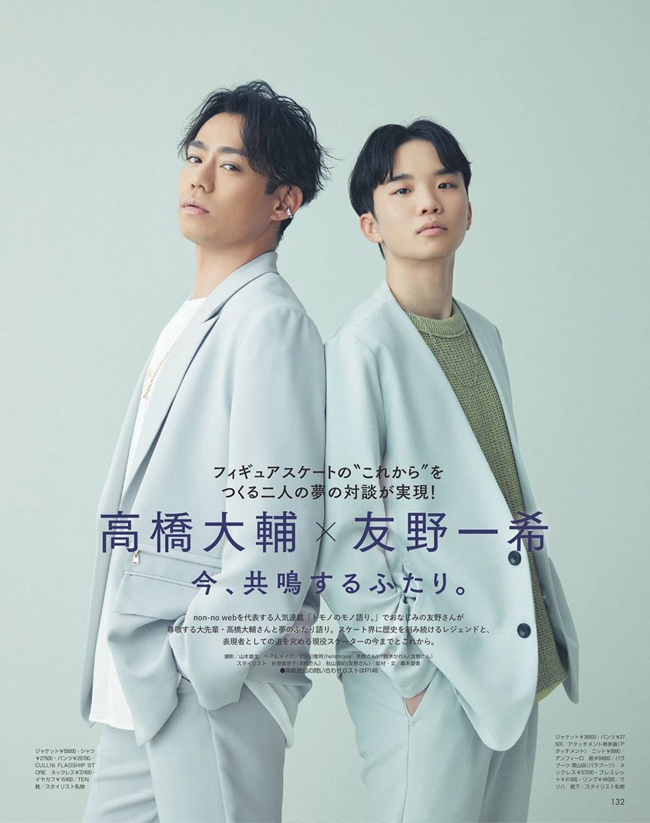 A sample of the joint interview with Kazuki and Daisuke Takahashi for non-no's magazine print edition, on sale in Japan from 20 May 🔥

#友野一希 #高橋大輔