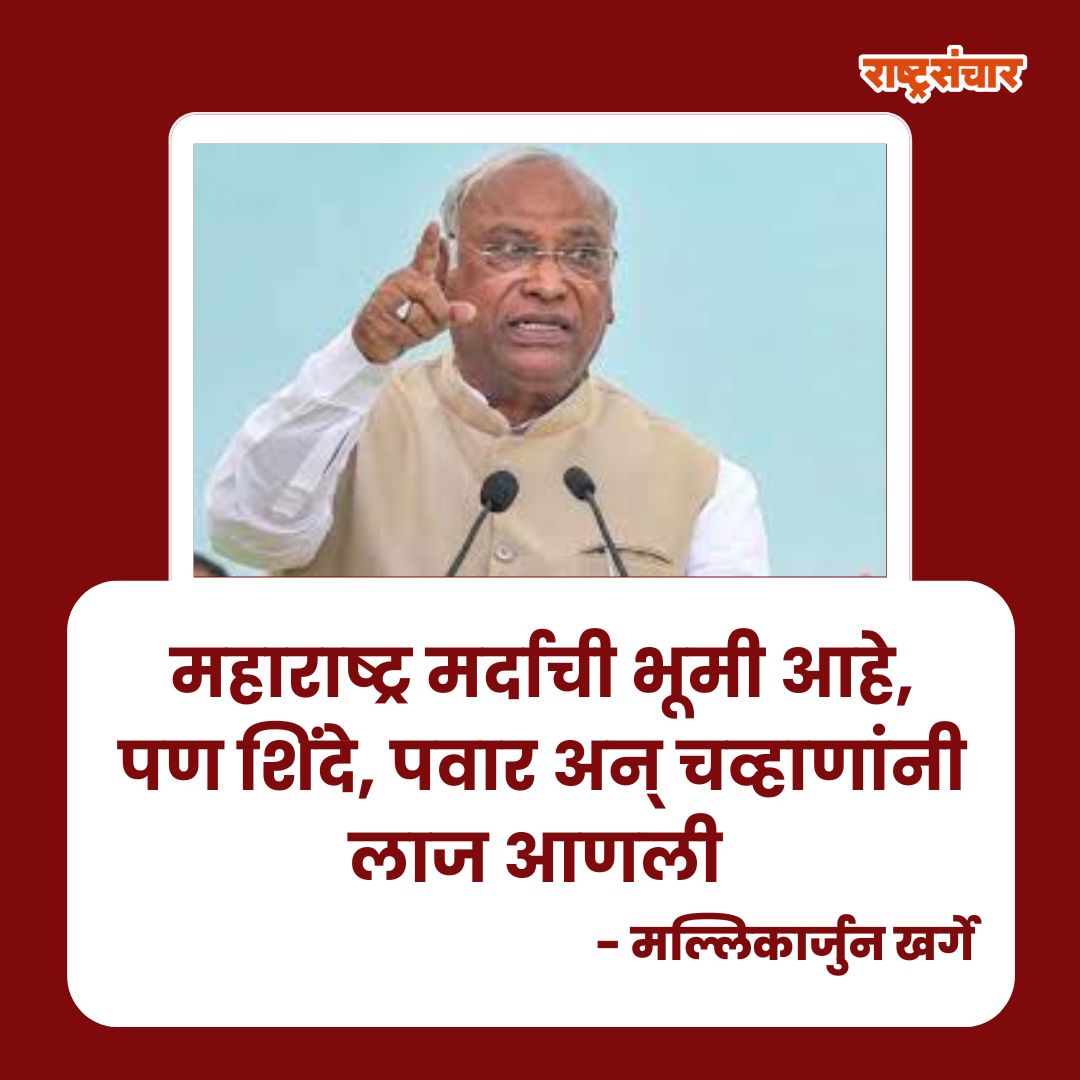 महाराष्ट्र मर्दाची भूमी आहे, पण शिंदे, पवार अन् चव्हाणांनी लाज आणली - मल्लिकार्जुन खर्गे
.
.
.
#rashtrasanchar #maharashtra #congress #loksabhaelection2024 #voting #eknathshinde