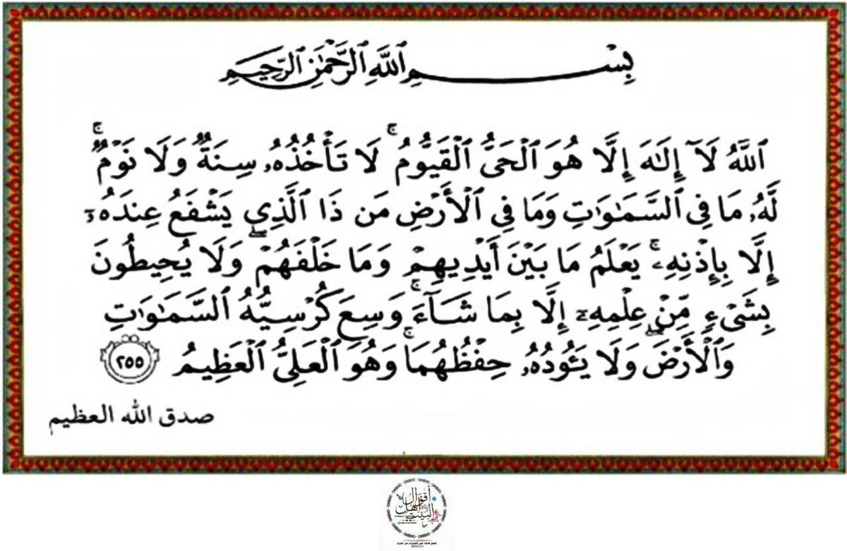 من_آثار_قراءة_اية_الكرسي بعد كل فريضة 1 قبول الصلاة 2- ما يمنعه من دخول الجنة إلا الموت 3- يتولى الله عزوجل قبض روحه 4- لا يواظب عليها إلا كل صدّيق أو عابد 5- كان كأنما جاهد مع الأنبياء واستُشهد 6- أعطاه الله قلب الشاكرين وأجر النبيين وعمل الصديقين جامع أحاديث الشيعة