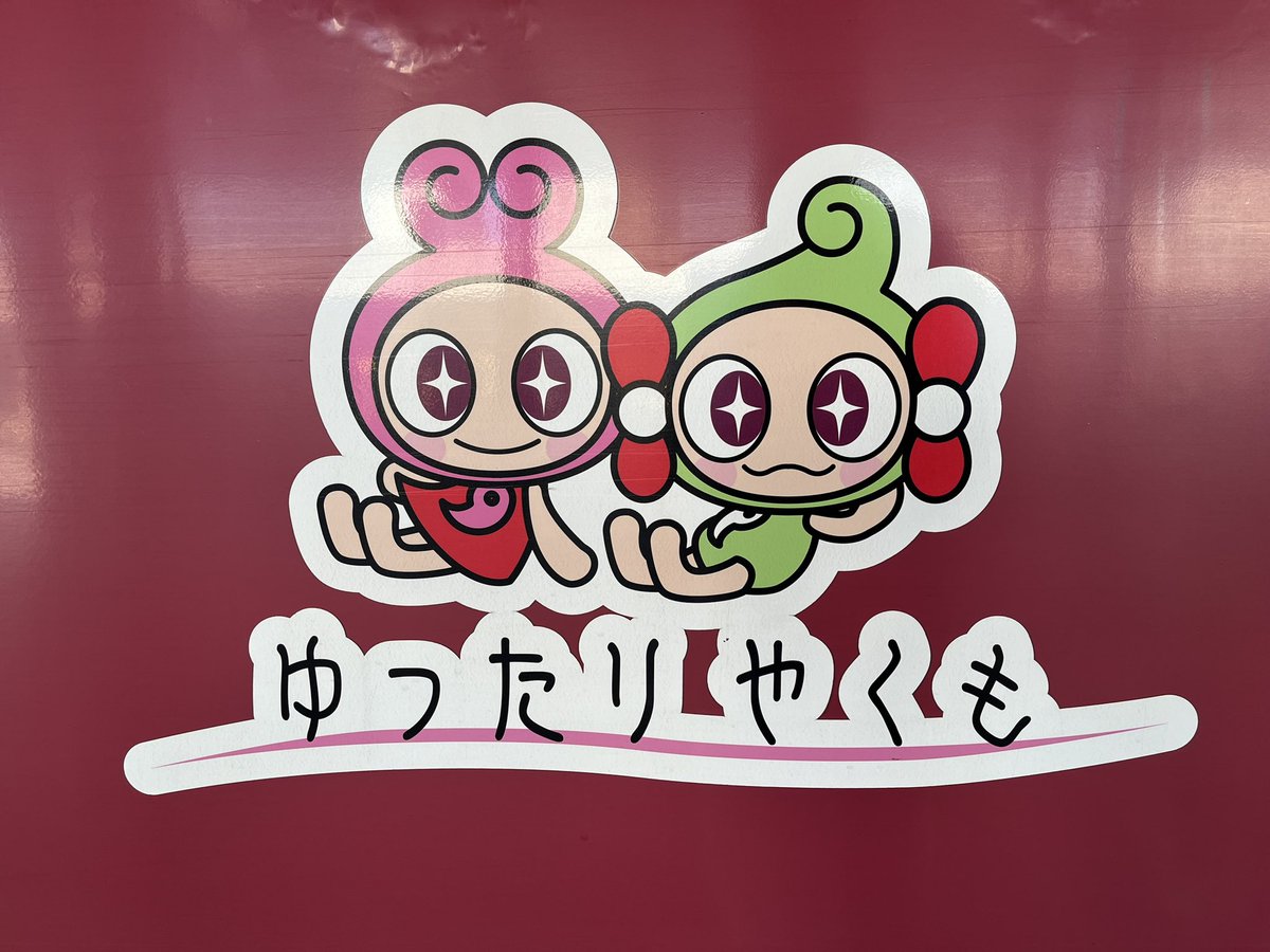 381系ラストランと共に、やっくん、ももちゃんも引退😢 イメージ