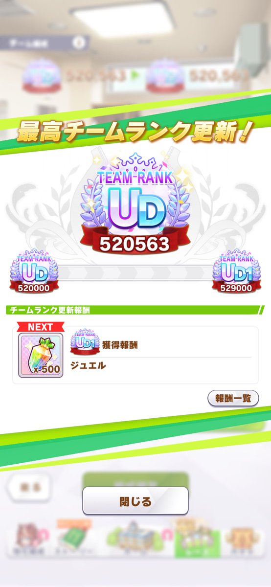 やっとこさUD達成‼︎
引き続き頑張ります。