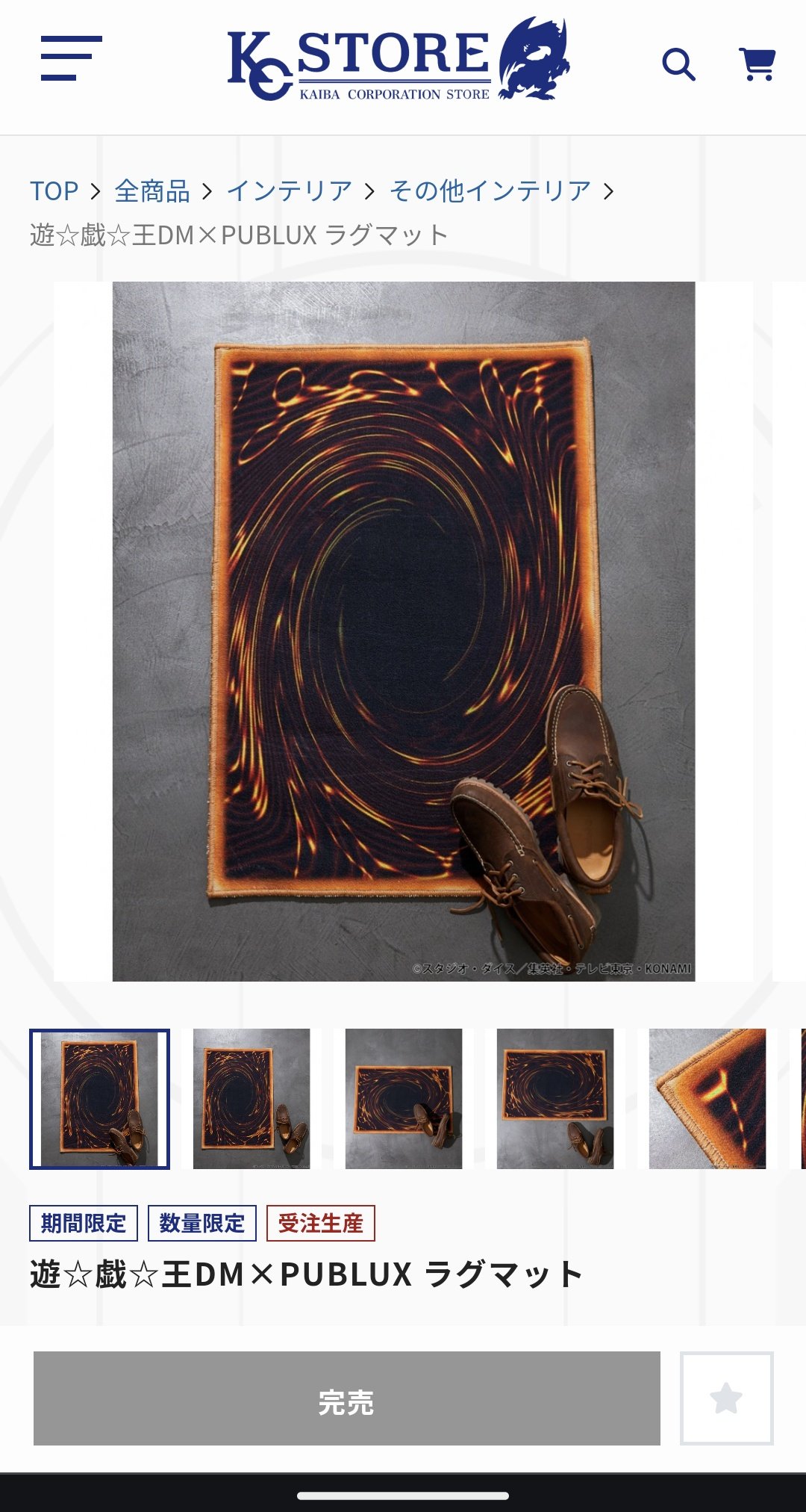 遊☆戯☆王DM×PUBLUX ラグマット 遊戯王 新品未開封】遊戯王DM×