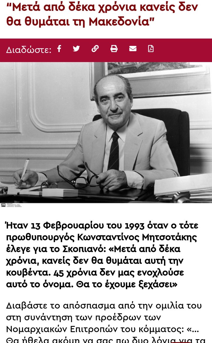 Καλημέρα κόσμε

«...το όνομα που θα λάβει η ΠΓΔΜ δεν έχει μεγάλη σημασία, γιατί κανείς δεν θα το θυμάται σε 10 χρόνια».

Κων/νος Μητσοτάκης
Φεβρουάριος 1993.
----