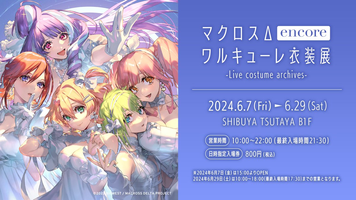 マクロスΔ ワルキューレ衣装展 カードサイズステッカー 全18種 フルコンプ マクロスΔ ワルキューレ衣装展 カードサイズステッカー 公式