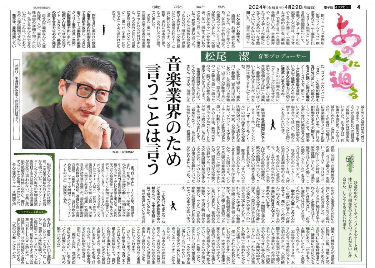 【取材・執筆】「干されるよ」と忠告されても、松尾潔さんは声を上げる　音楽業界のため「怖いとは思わない」：東京新聞 大物ミュージシャンに言いたいこと