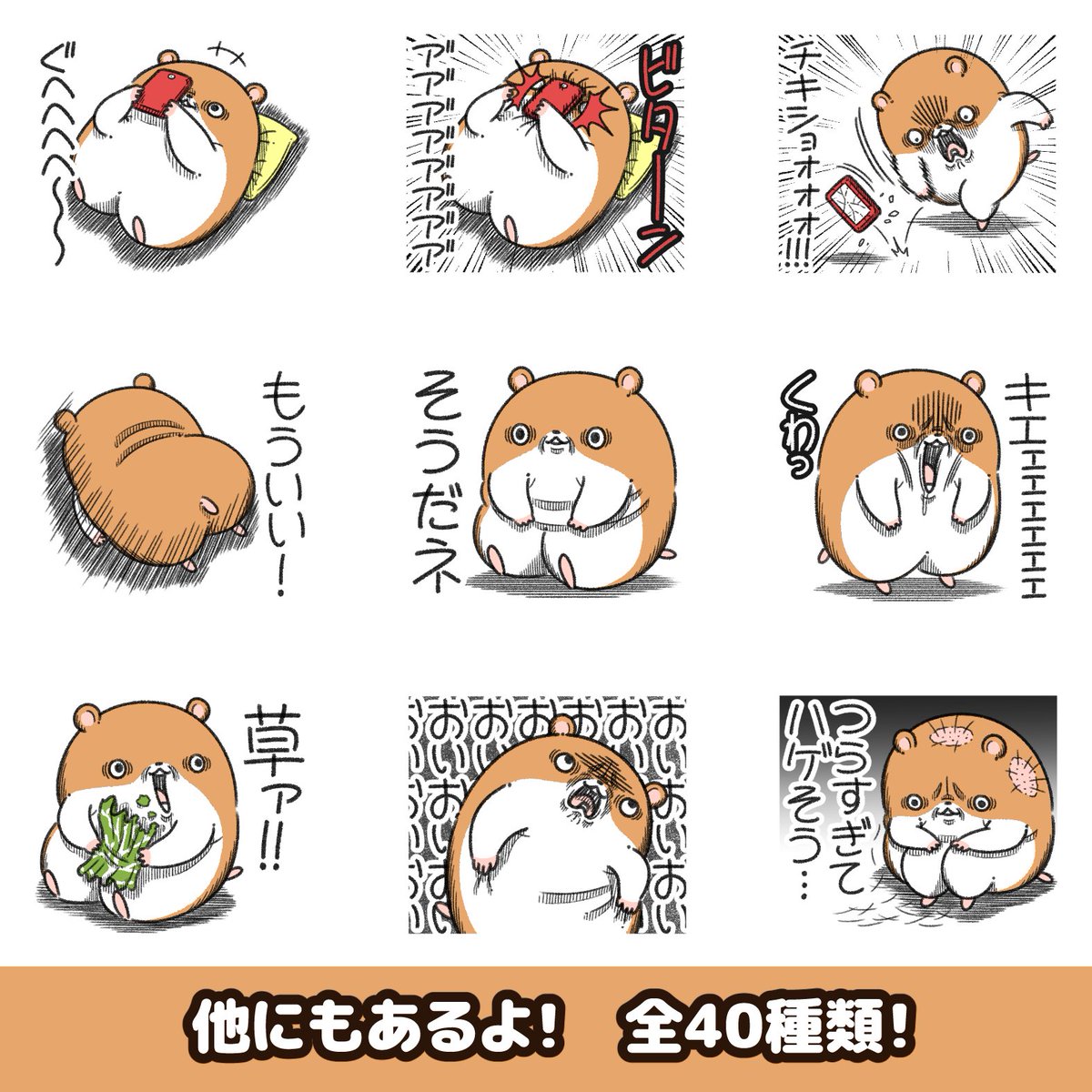 "キョムスター"のLINEスタンプ第4弾が出た!  毎日のように虚無ってるハムスター。 色々なストレスを抱えているので、情緒が不安定気味。 https://line.me/S/sticker/26586741