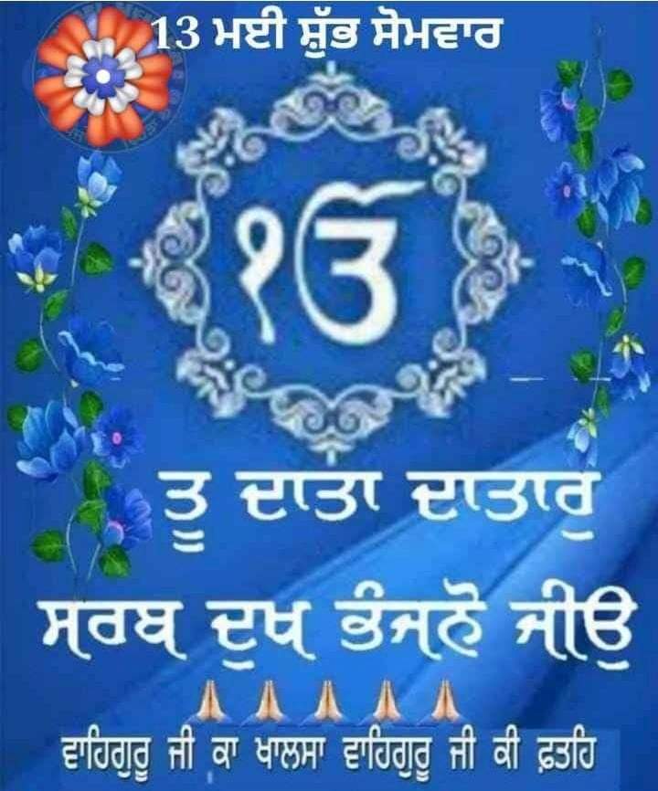 Good Morning Blessed Monday Ji. #JusticeForSiddhuMoosewala @Gil97055588Gill @shadabloin @VaishaliJan98 @kuldips26778118 @QamarMirza56916 @AnkitAwal14 @harpalsindhi900 @misha333111 @harjitsingh6229 @heena1817 @avneet_sidhu @0TheBitterTruth