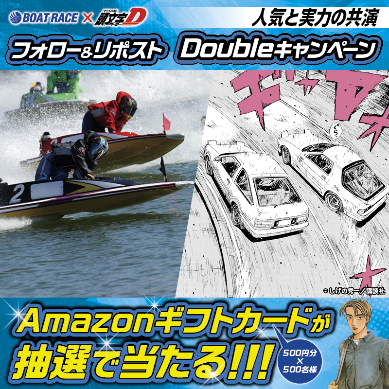 Lets_BOATRACE's tweet photo. ／
ボートレースオールスター開催記念!!#Doubleキャンペーン 1日目
＼

フォロー＆リポスト #キャンペーン
レースを応援して豪華賞品をGETしよう🔥

🔸応募方法🔸
①@Lets_BOATRACE をフォロー
②この投稿をリポスト

5/26まで毎日応募できる🎁