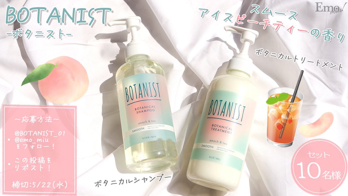 #BOTANIST(#ボタニスト)｢ボタニカルシャンプー&トリートメント スムース アイスピーチティーの香り｣をセットで10名様に🫖🍑🫧 #PR ▼応募 ①@emo_miu/@BOTANIST_01をフォロー ②投稿をリポスト ③#想像以上にアイスピーチティー をつけて引用リポスト 詳細⏬ 🔗emomiu.jp/news/179316 #Emomiu💜