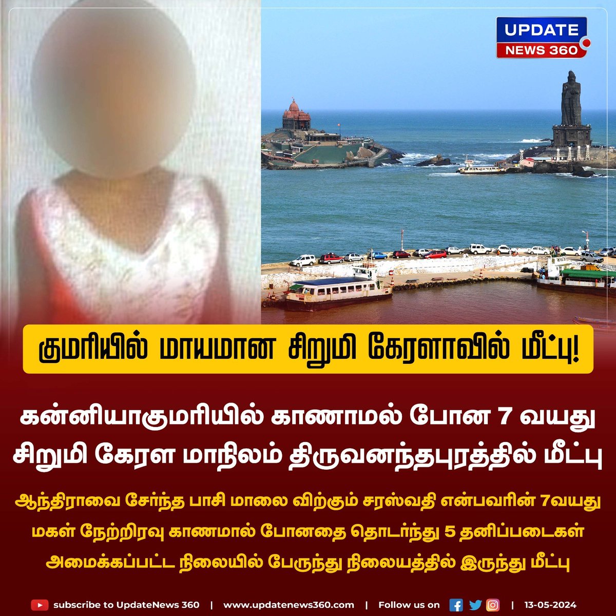 கன்னியாகுமரியில் மாயமான 7 வயது சிறுமி கேரளாவில் மீட்பு!

#UpdateNews | #Kanyakumari | #Child | #Kerala | #Kidnapped | #GirlChild |  | #TamilNews | #UpdateNews360