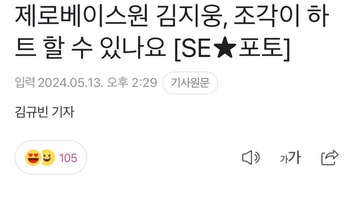 yujinrecord's tweet photo. 제로베이스원 김지웅, 
조각이 하트 할 수 있나요 [SE☆포토]
ㄴ 김규빈 기자 https://t.co/VS9sJbPrb1