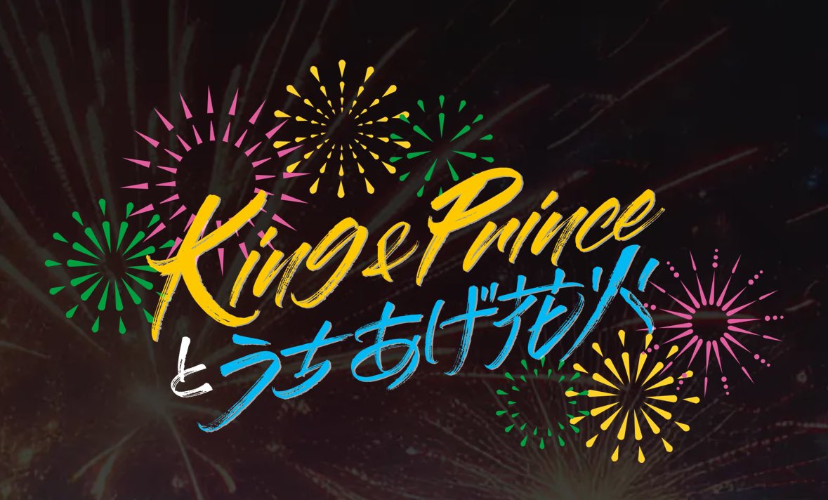 KPとうちあげ花火in山口
なに持ってけばいいの？？

ブロック指定も山口も初めてすぎてﾜｶﾘﾏｾﾝ🔰

#KPとうちあげ花火　#髙橋海人 #永瀬廉