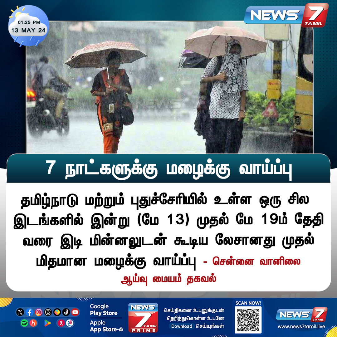 7 நாட்களுக்கு மழைக்கு வாய்ப்பு

#Rain | #RainAlert | #TNrains | #Puducherry | #News7Tamil | #News7TamilUpdates