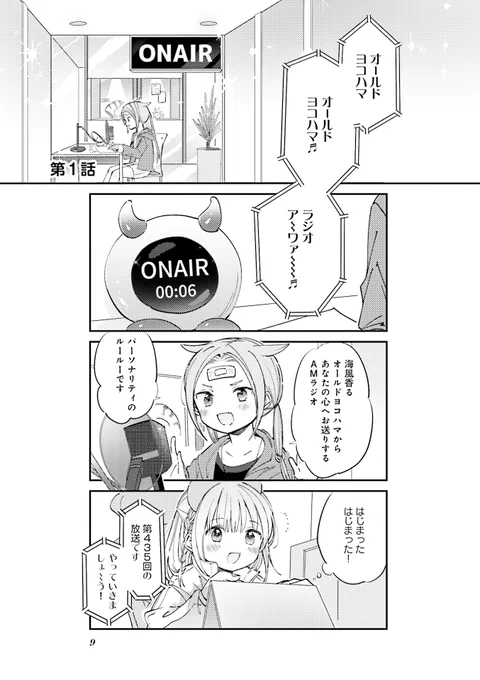 大好きなラジオ番組の終了を受け入れられない人の話(1/6)#漫画が読めるハッシュタグ 