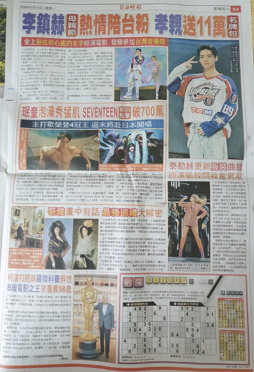 snowcarol_ljh's tweet photo. 2024년 5월 13일(월) 대만 自由時報 Liberty Times

아침에 편의점에서 신문지를 사려고 했는데 안 팔았어 ㅠㅠㅠ
바로 아버지께서 전화해서 신문지 하나 사다 줘!
집에 와서 보니 역시 진혁이 있다!!
진혁이 올때마다 지면이 제일 커!!!💙

#브이태양 #이진혁 #李鎭赫 #LEEJINHYUK #STEPBYSTEP #대만 https://t.co/VRpciRZ0mj