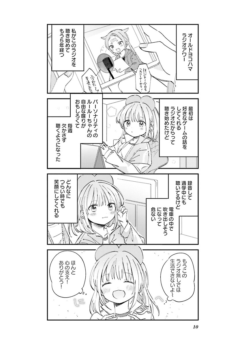 大好きなラジオ番組の終了を
受け入れられない人の話(2/6)

#漫画が読めるハッシュタグ 