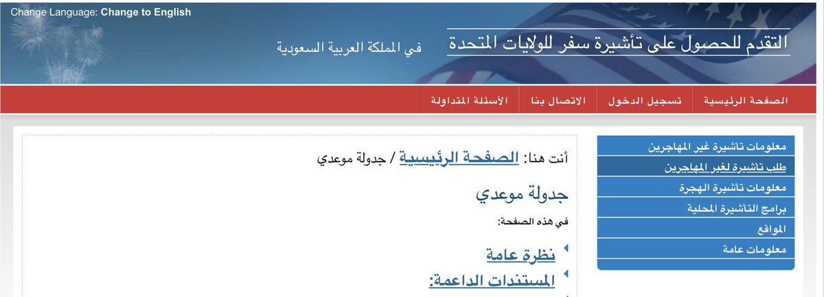 alq3oud's tweet photo. 🇺🇸وحدة من التأشيرات السياحيه السهل استخراجها وتدخلك بعض الدول سواء في اوروبا او غيرها (التأشيرة الامريكية)..

. سهل تعبي الابليكشن وتستخرجها بنفسك
. مدتها 10 سنوات متعددة الدخول
. رسومها 703 ريال
. الموقع يدعم اللغة العربية

🇺🇸رابط حجز الموعد والدفع :https://t.co/EqgxsPQNcg

🇺🇸رابط التقديم: https://t.co/LrOK43Pfn1

📌 خلال التقديم وبعد ضغط Accept هناك راح يظهر لك رقم طلب Application ID ضروري تحفظة او تصور الشاشه تحتاجه كثير 

🇺🇸عن الولايات المتحدة الأمريكيه..

- رحلات مباشره عبر الخطوط السعودية 
- بوابة دخول لأمريكا إذا سفرك عبر طيران الاتحاد 
- السياحه في امريكا وعالم ديزني وعين اورلاندو
- سان دييغو اكثر مدن امريكا شعبية في السياحه
- سان فرانسيسكو من اكثر المدن زيارة بالعالم
- سان دييغو المليئة بالحدائق واماكن الترفيه
- ميامي مد��نة الجذب السياحي الاشهر
- فيلادلفيا وحده من اكبر مدن امريكا
- نيويورك القلب النابض برحلات مباشره
- واشنطن العاصمه مليانه معالم سياحيه

⚠️ شاركنا رأيك وخبرتك السياحيه في امريكا 😃