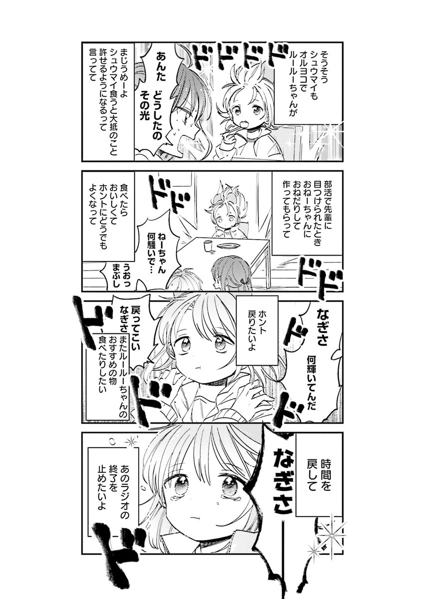 大好きなラジオ番組の終了を
受け入れられない人の話(3/6)

#漫画が読めるハッシュタグ 