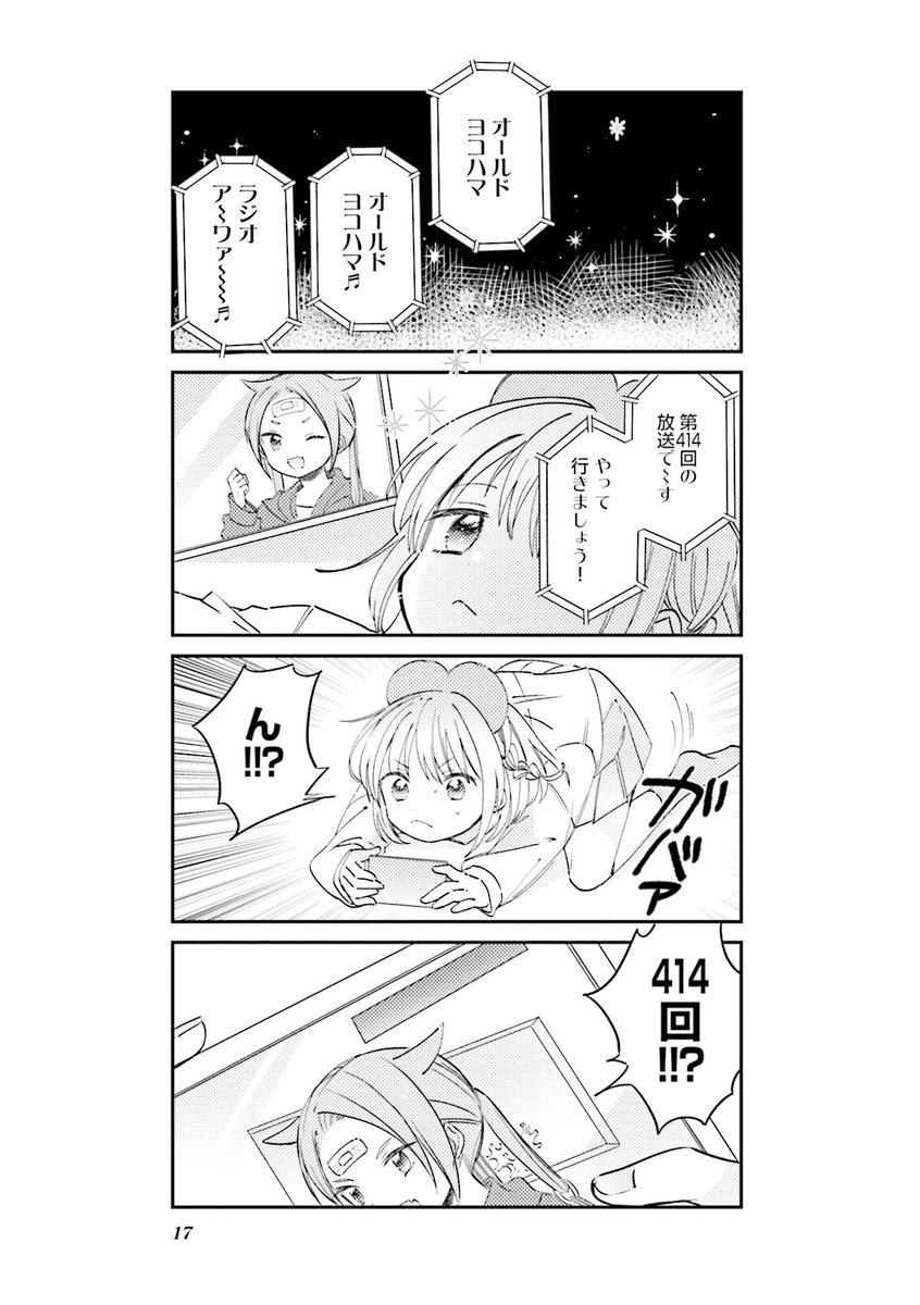 大好きなラジオ番組の終了を
受け入れられない人の話(3/6)

#漫画が読めるハッシュタグ 