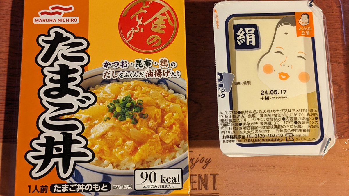 modokitheatre's tweet photo. 本日の夕飯‼このシリーズは味はまぁまぁだけど具材のボリューム感がイマイチなので レンジでチンした絹ごし豆腐を混ぜてご飯にかけてみたレトルトアレンジご飯『カット野菜乗せ豆腐玉子丼』と『フジッコ おまめさん 甘さをひかえた やさい豆』🍚🥚🥗🫘😋 #GooglePixel4a5G にて撮影 https://t.co/tJMr93J2hA