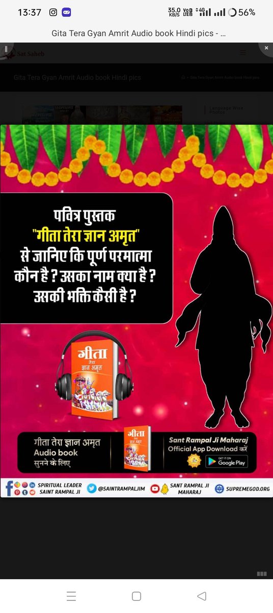 #सुनो_गीता_अमृत_ज्ञान
📕पवित्र पुस्तक 'गीता तेरा ज्ञान अमृत' से जानिए कि पूर्ण परमात्मा कौन है? उसका नाम क्या है? उसकी भक्ति कैसी है?
ॐ तत् सत् का रहस्य क्या है . पूर्ण गुरु की क्या पहचान है।
Audio Book सुनने के लिए Download करें Official App 'SANT RAMPAL JI MAHARAJ