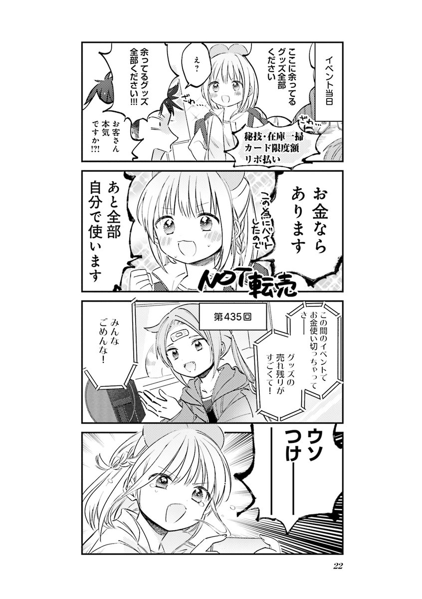 大好きなラジオ番組の終了を
受け入れられない人の話(5/6)

#漫画が読めるハッシュタグ 