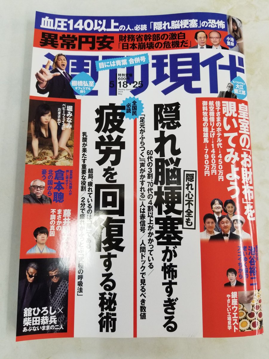 『週刊現代』最新号の「日本一の書評」で5月15日頃刊行される岩井圭也氏の小説『われは熊楠』（文藝春秋）が取り上げられています（執筆は大森望氏）。先日ゲラを拝読して胸が熱くなりました…おすすめの一冊です！