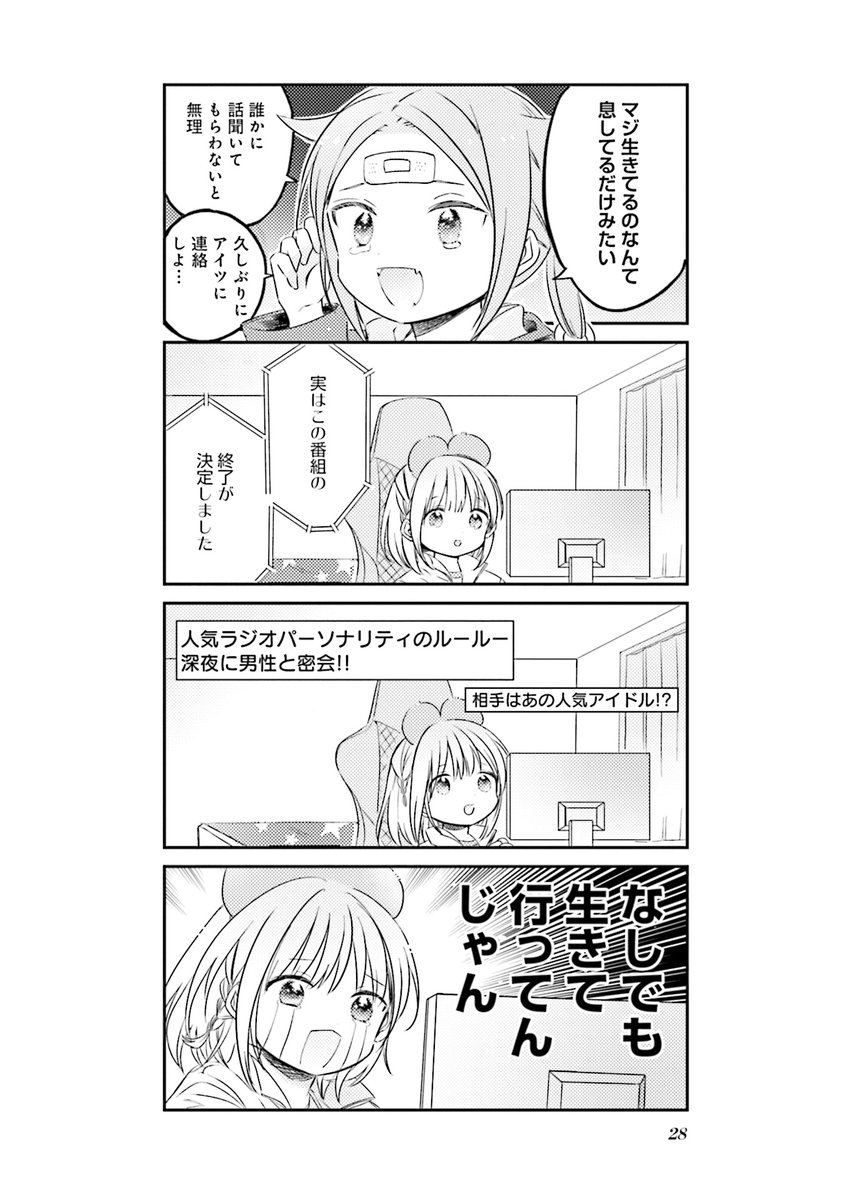 大好きなラジオ番組の終了を
受け入れられない人の話(6/6)

#漫画が読めるハッシュタグ 