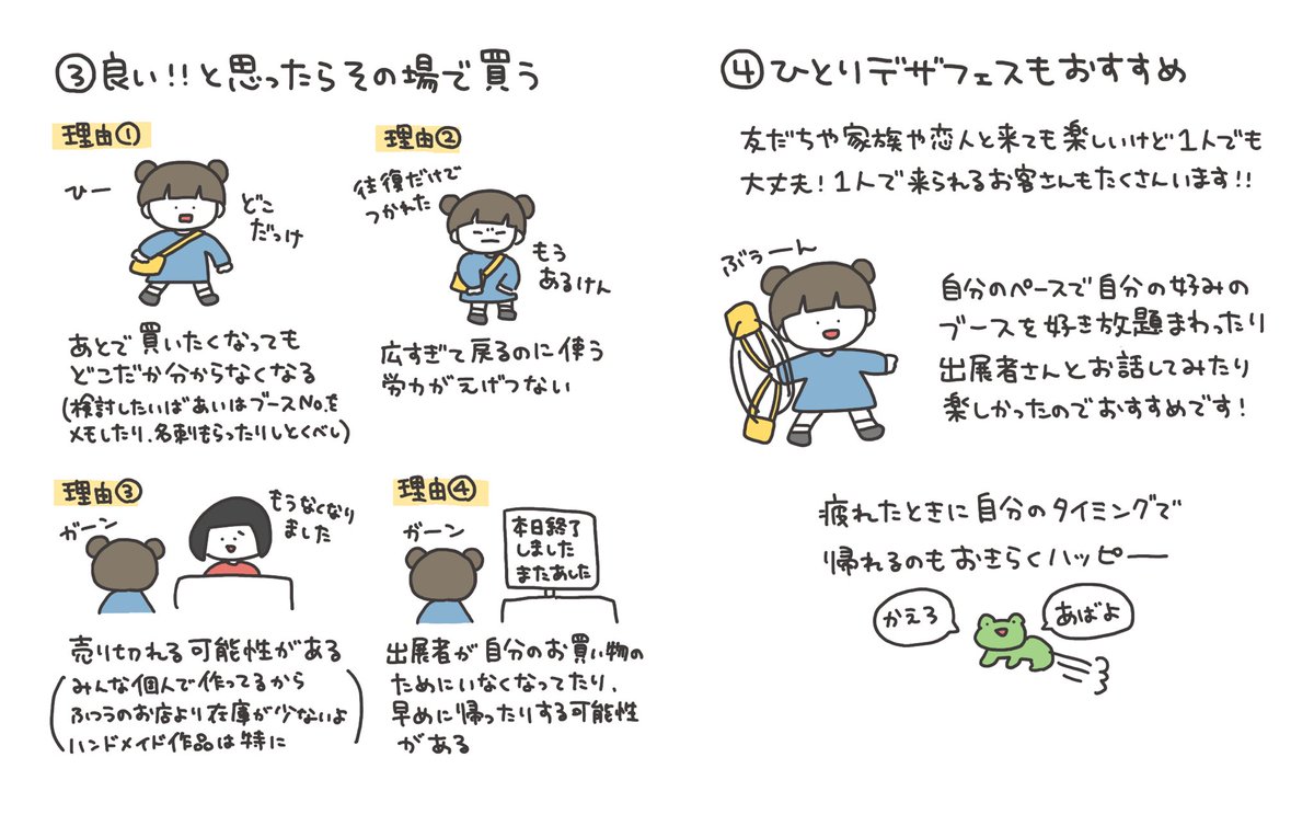 konomiracle_'s tweet photo. デザフェスをまわるときのコツです！遊びに来てくれるお客さん向けです🌷今回ははじまりとおわりの時間がいつもとちがうのでお気をつけてー！
#デザフェス59 #デザフェス https://t.co/uRPNtCDktu