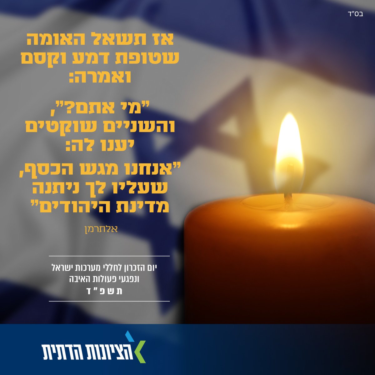 הציונות הדתית tweet media