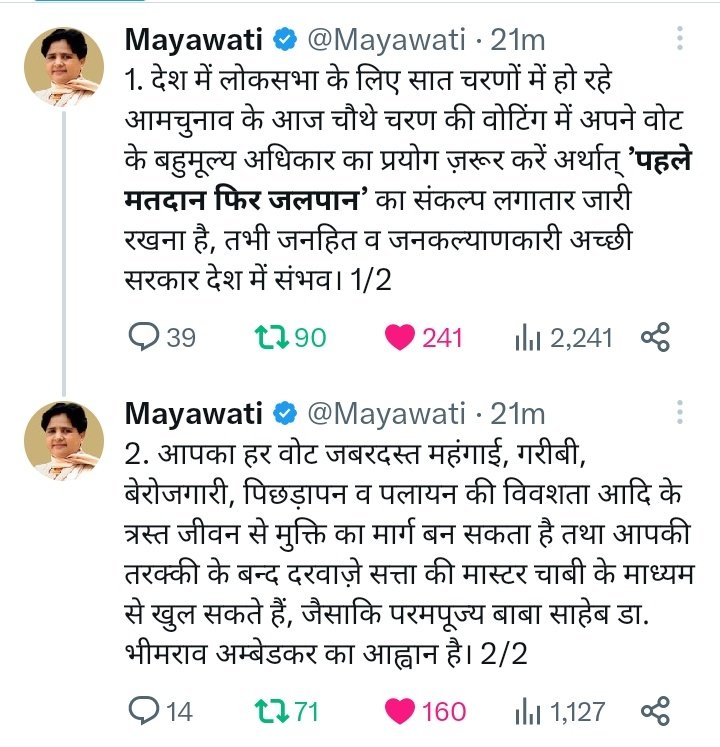 चढ़ गुण्डों की छाती पर
बटन दबेगा हाथी पर 
बसपा सुप्रीमो परम आदरणीय बहन कु० @Mayawati जी का ट्विट दिनांक 13-05-2024. 
#जयबसपा #जयभारत 
#बसपा_लाओ_देश_बचाओ
#बसपा_हमारे_महापुरुषों_का_मिशन_
#पहले_मतदान_फिर_जलपान
 @AnandAkash_BSP @MP_SiddharthBSP