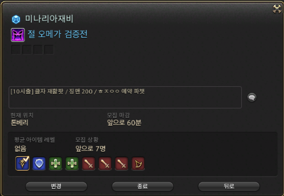ButterCup_FF's tweet photo. 절 오메가 검증전
10시출 희망 클자 재활팟 암_ __ ___솬
징맨 보수 200 예약 인겜 파챗
 
@DutyFinderFFXIV rt https://t.co/ivBCiNJQE0