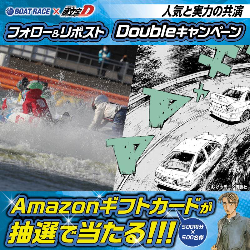 Lets_BOATRACE's tweet photo. ／
ボートレースオールスター開催記念!!
#Doubleキャンペーン 2日目
＼

フォロー＆リポスト #キャンペーン
レースを応援して豪華賞品をGETしよう🔥

🔸応募方法🔸
①@Lets_BOATRACE をフォロー
②この投稿をリポスト

5/26まで毎日応募できる🎁